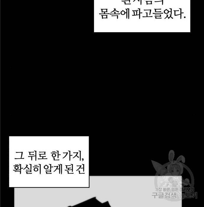 잔불의 기사 91화 11