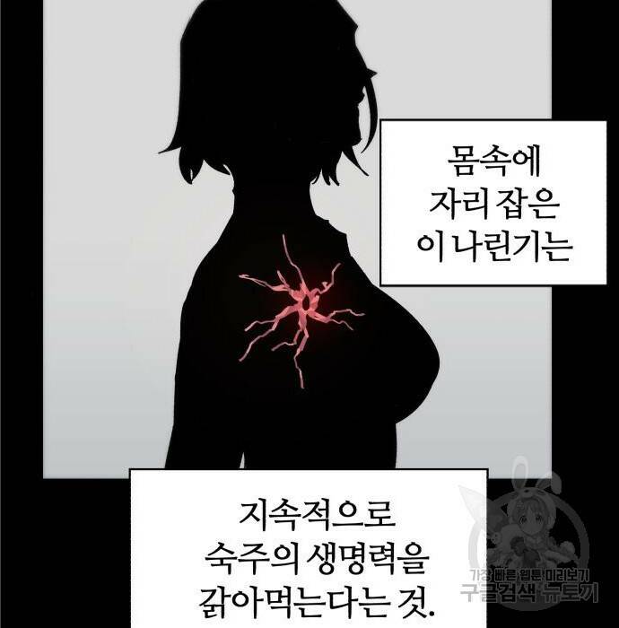 잔불의 기사 91화 12