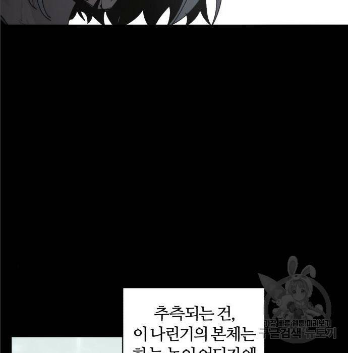 잔불의 기사 91화 14
