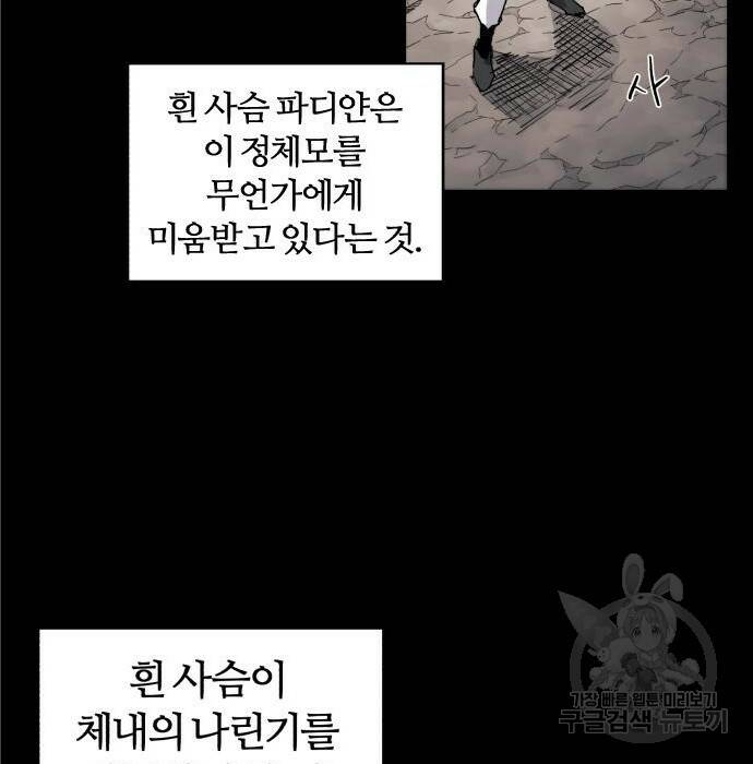 잔불의 기사 91화 16