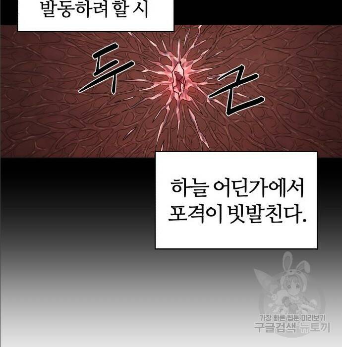 잔불의 기사 91화 17