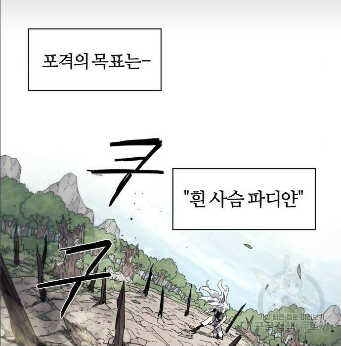 잔불의 기사 91화 18