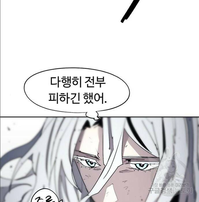 잔불의 기사 91화 20