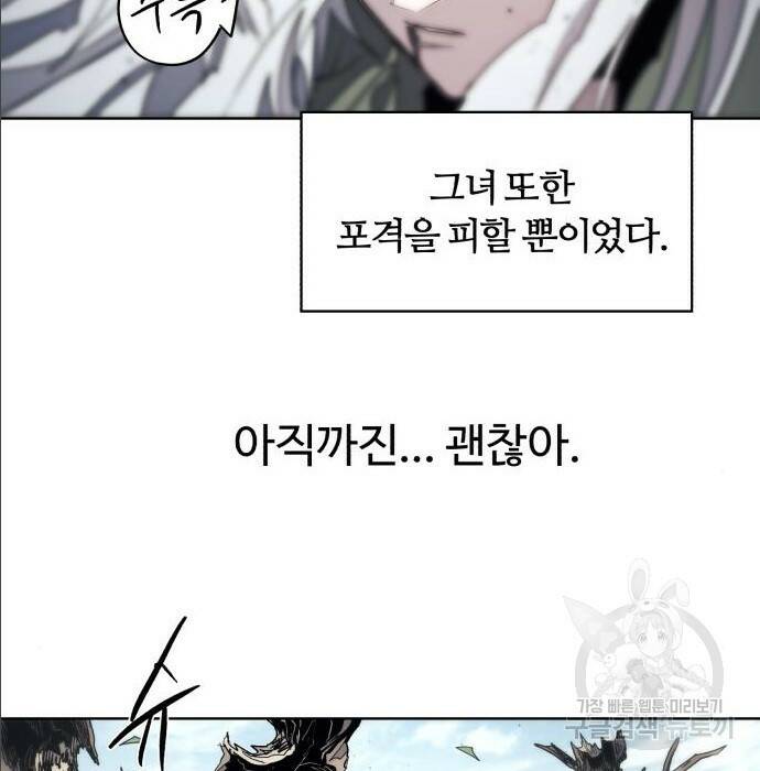 잔불의 기사 91화 21