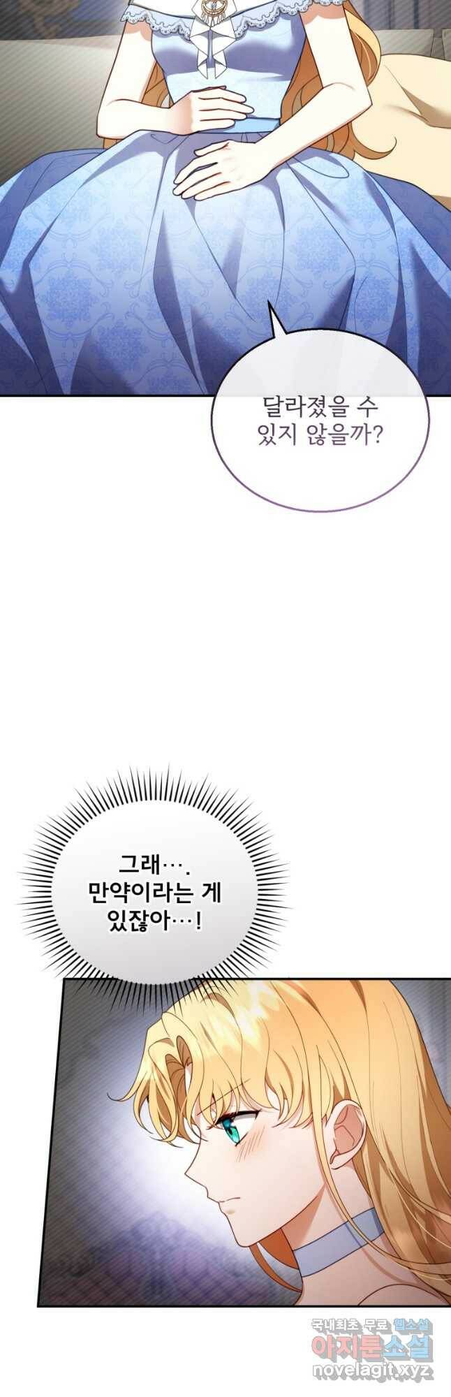 악당 남편과 이혼하려는데, 아이가 생겼다 28화 4