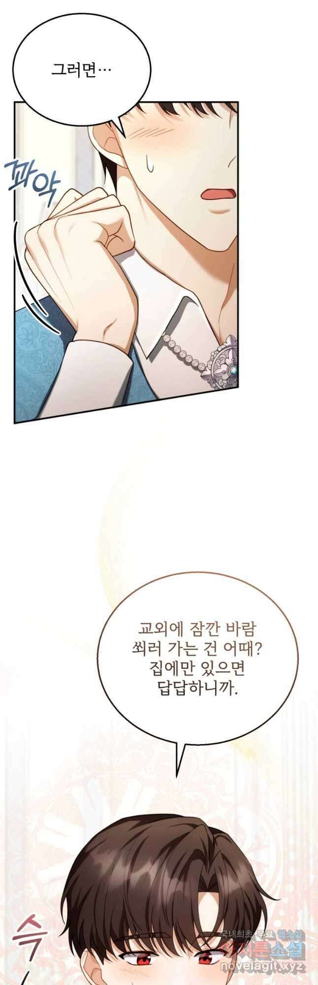악당 남편과 이혼하려는데, 아이가 생겼다 28화 8
