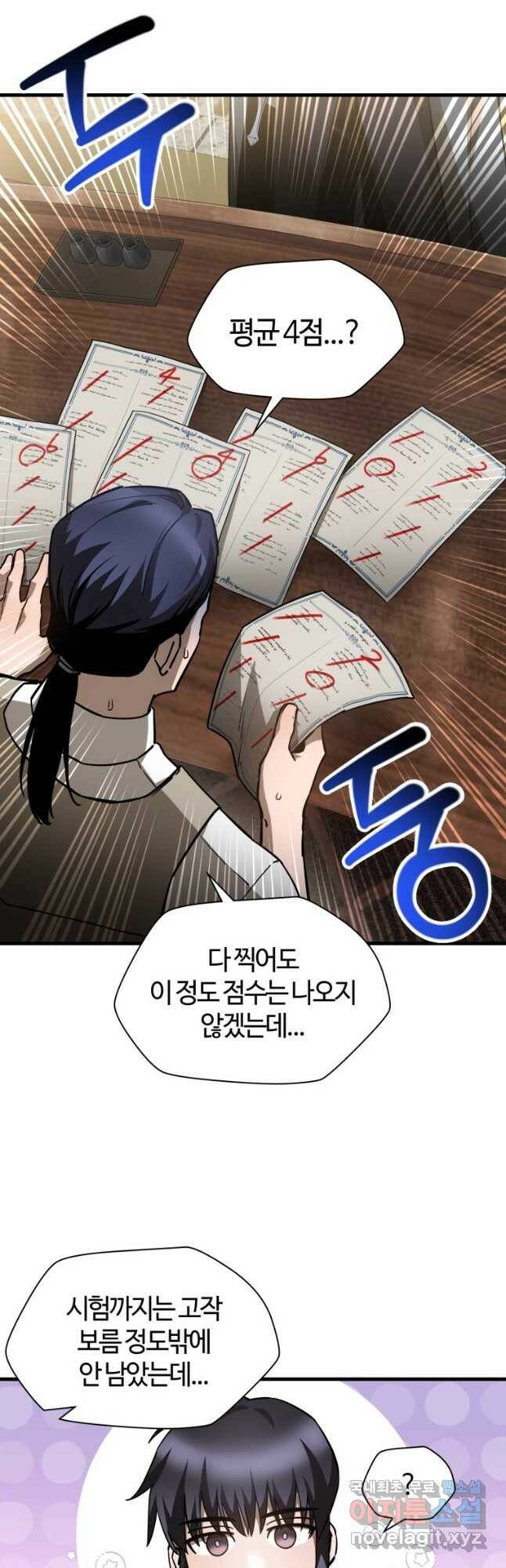 헬무트 32화 5