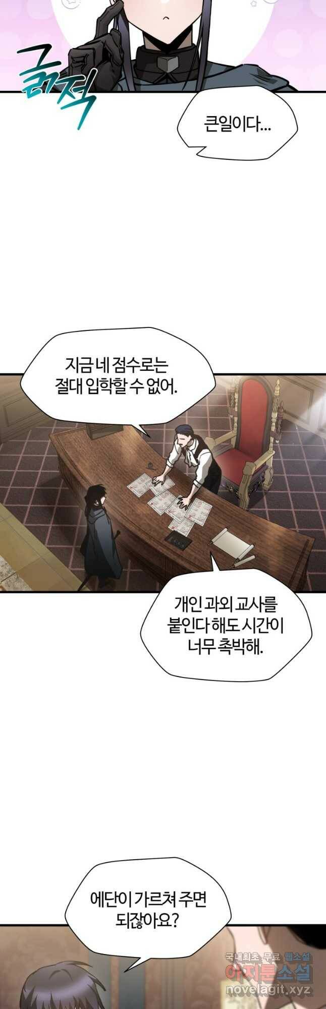 헬무트 32화 6