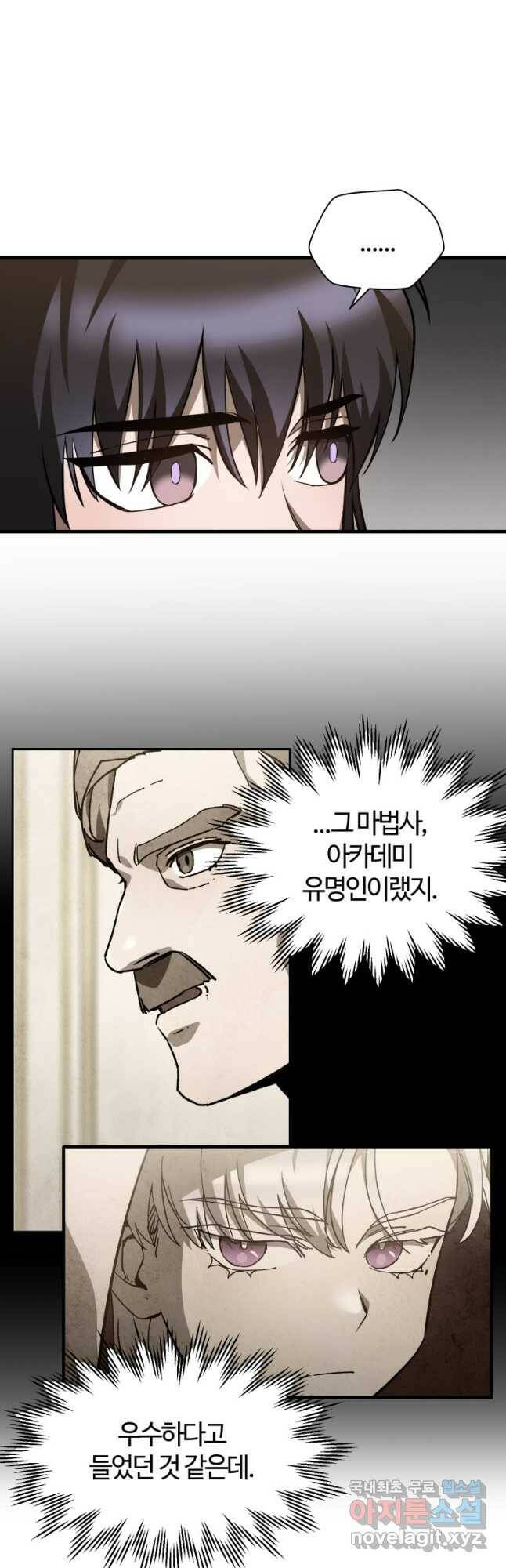 헬무트 32화 9