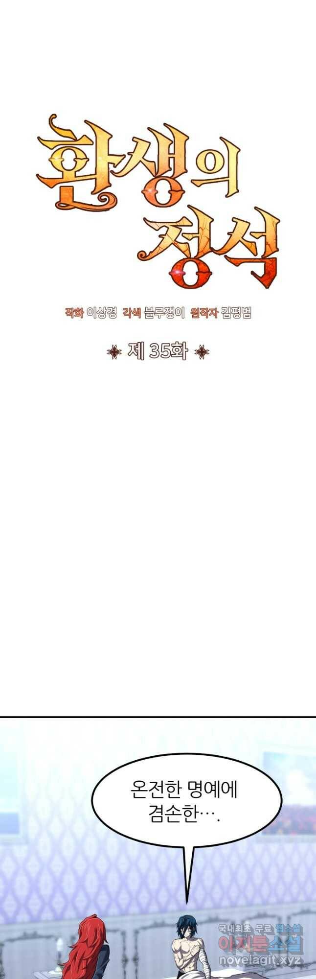 환생의 정석 35화 13