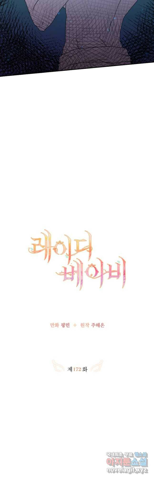 레이디 베이비 172화 9