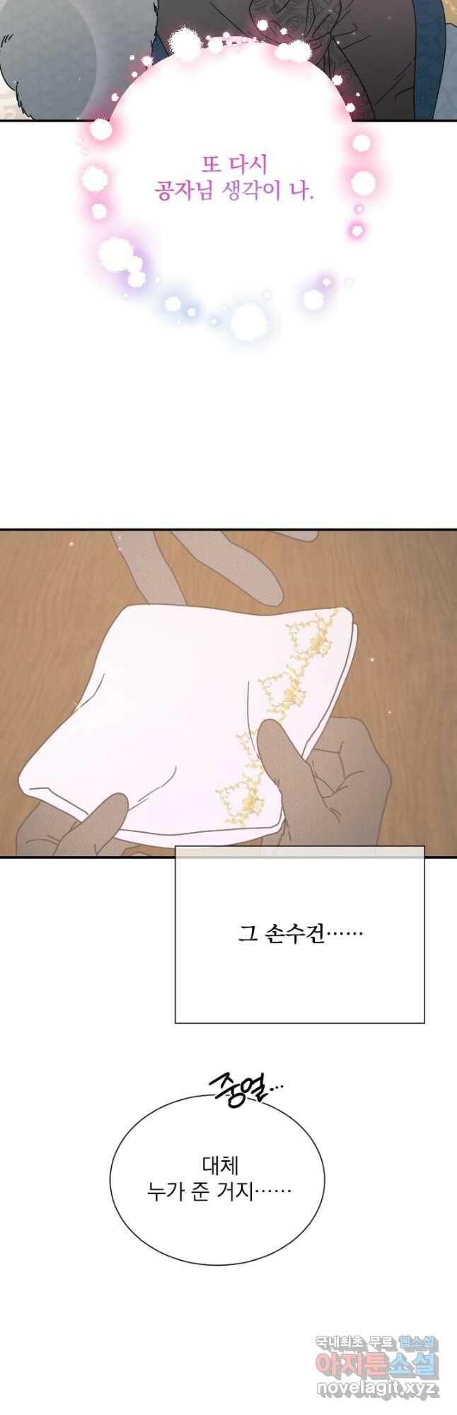 레이디 베이비 172화 24