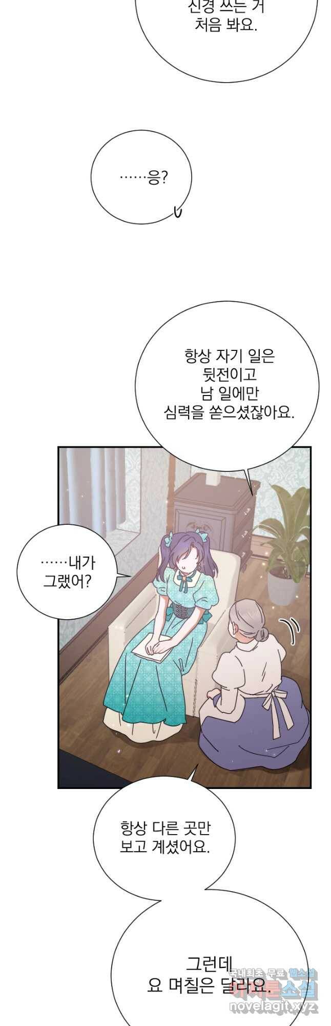 레이디 베이비 172화 26