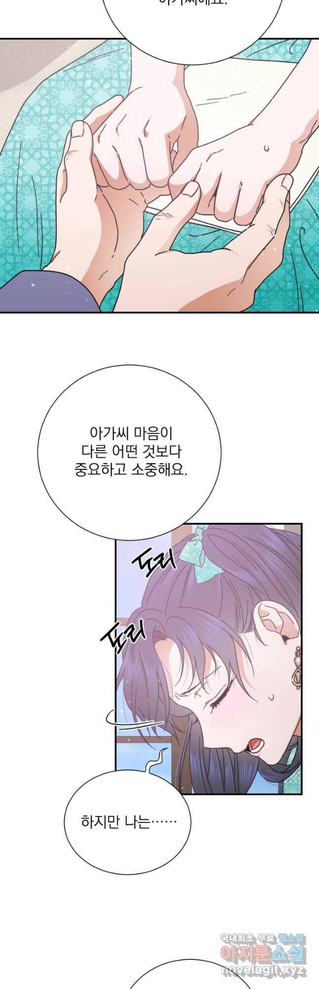 레이디 베이비 172화 28