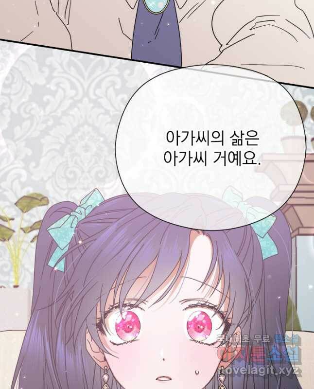 레이디 베이비 172화 30