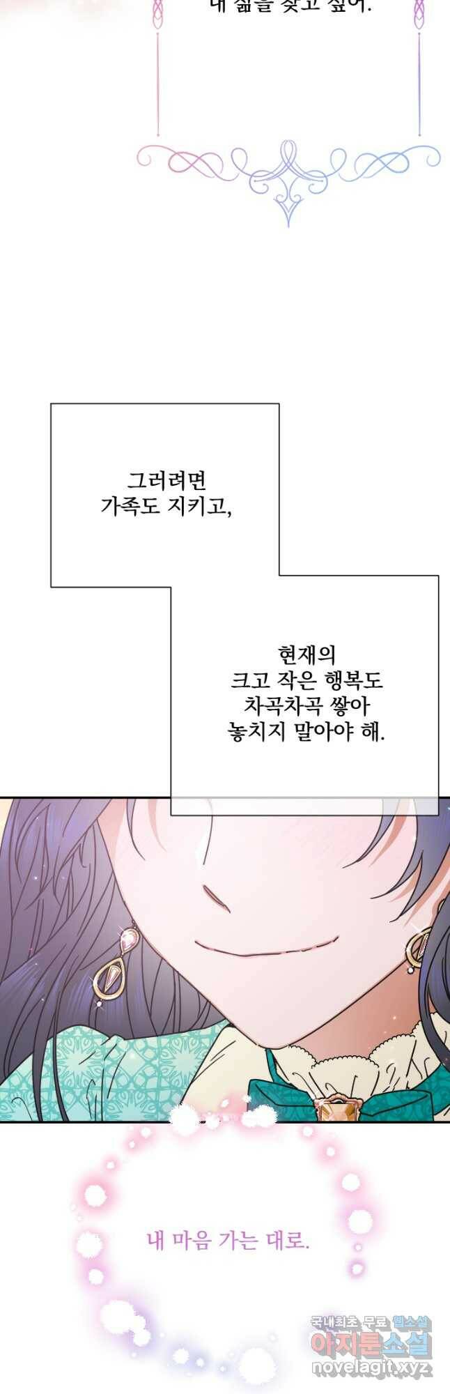 레이디 베이비 172화 34