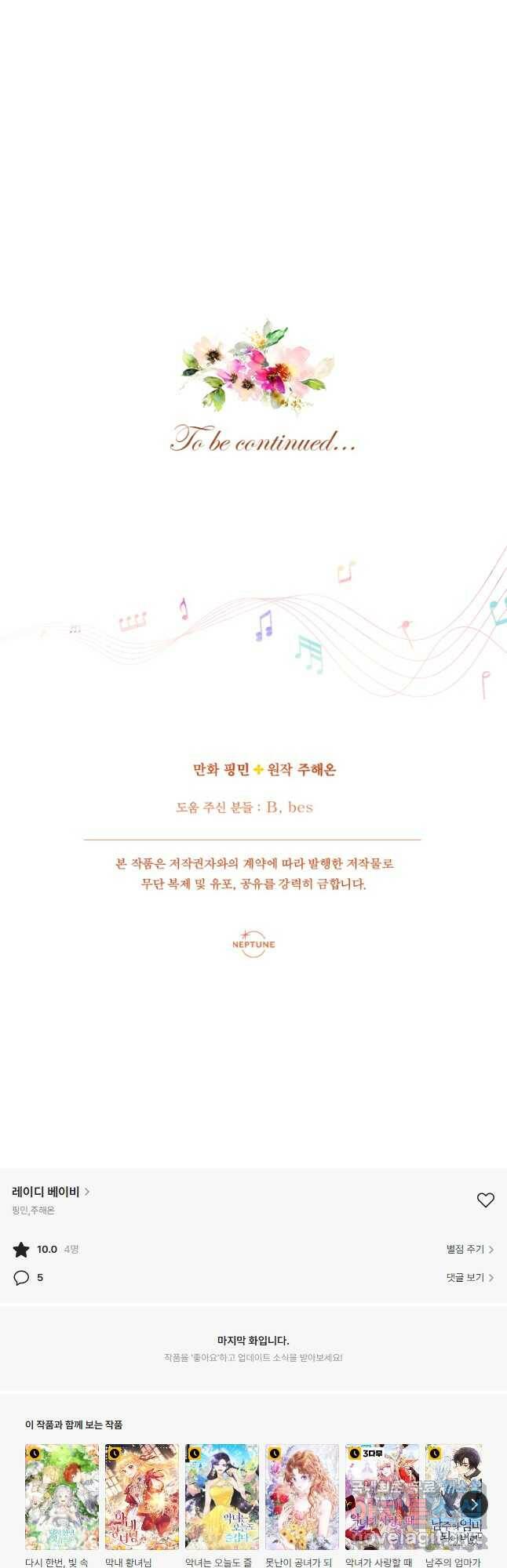 레이디 베이비 172화 37