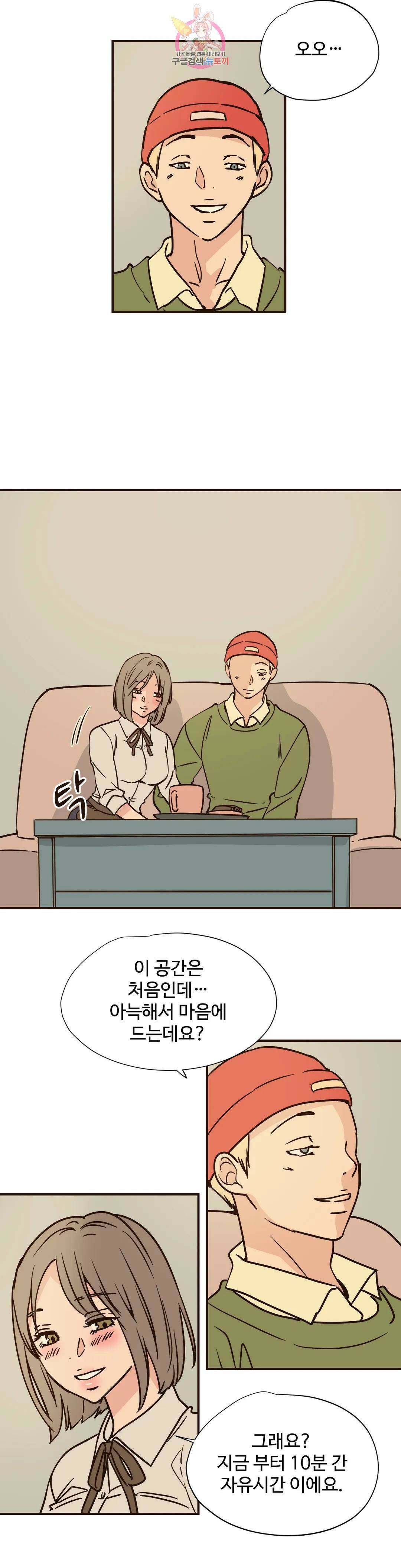 하고 싶게 81화 2