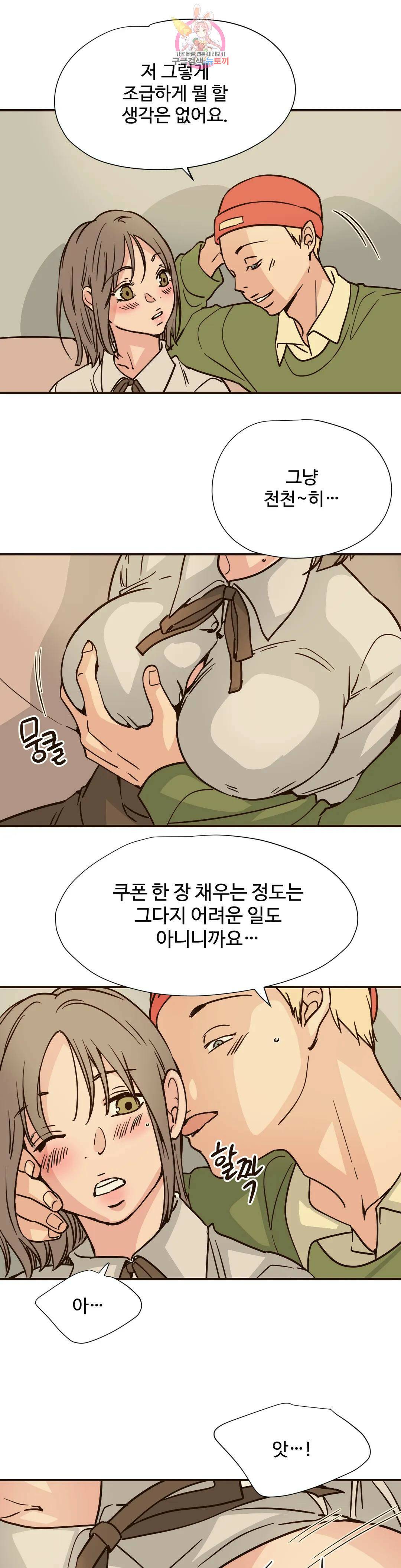 하고 싶게 81화 3