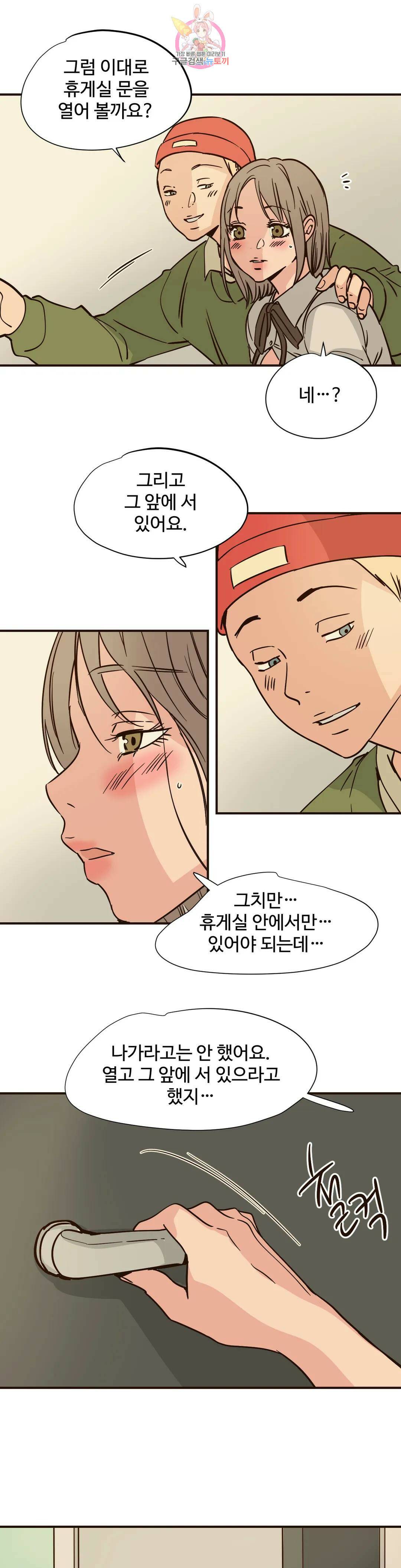 하고 싶게 81화 11