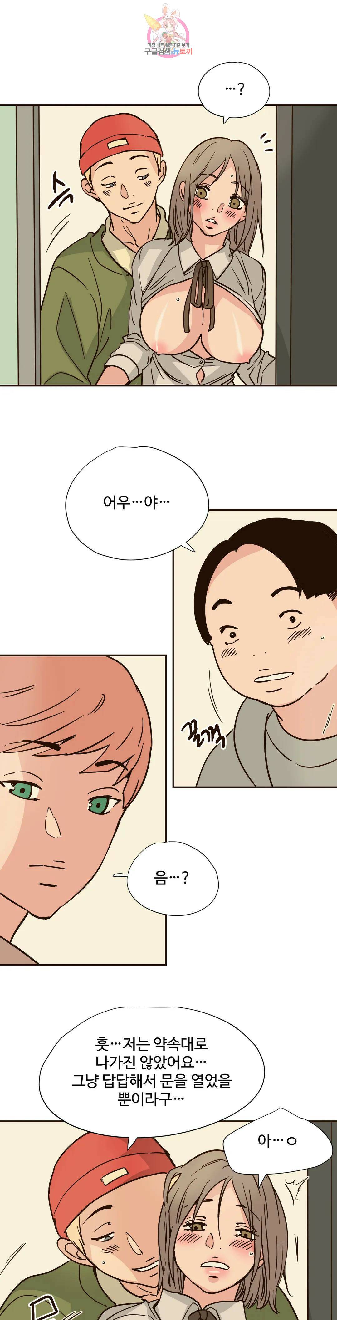 하고 싶게 81화 13