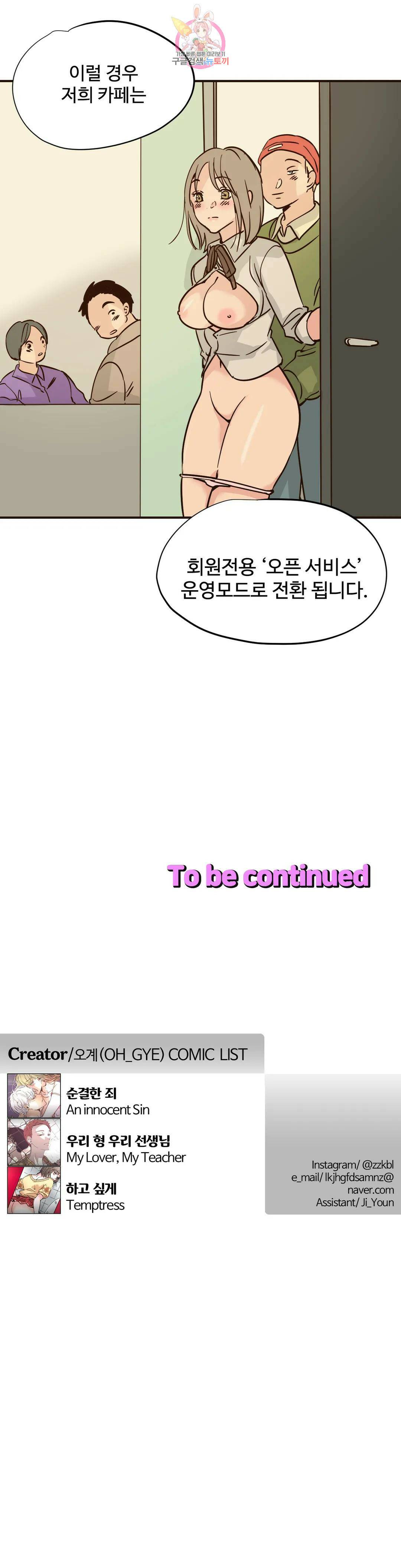하고 싶게 81화 15