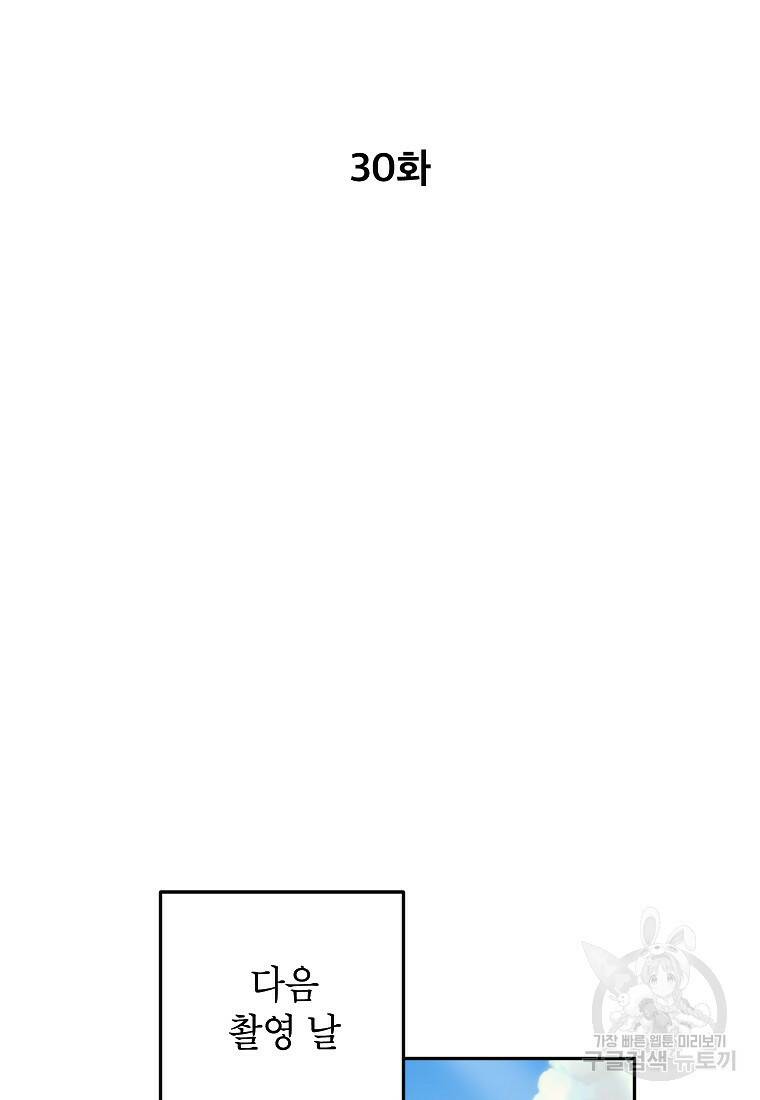 키스만으론 부족해 30화 2