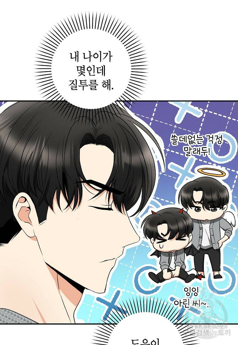 키스만으론 부족해 30화 5