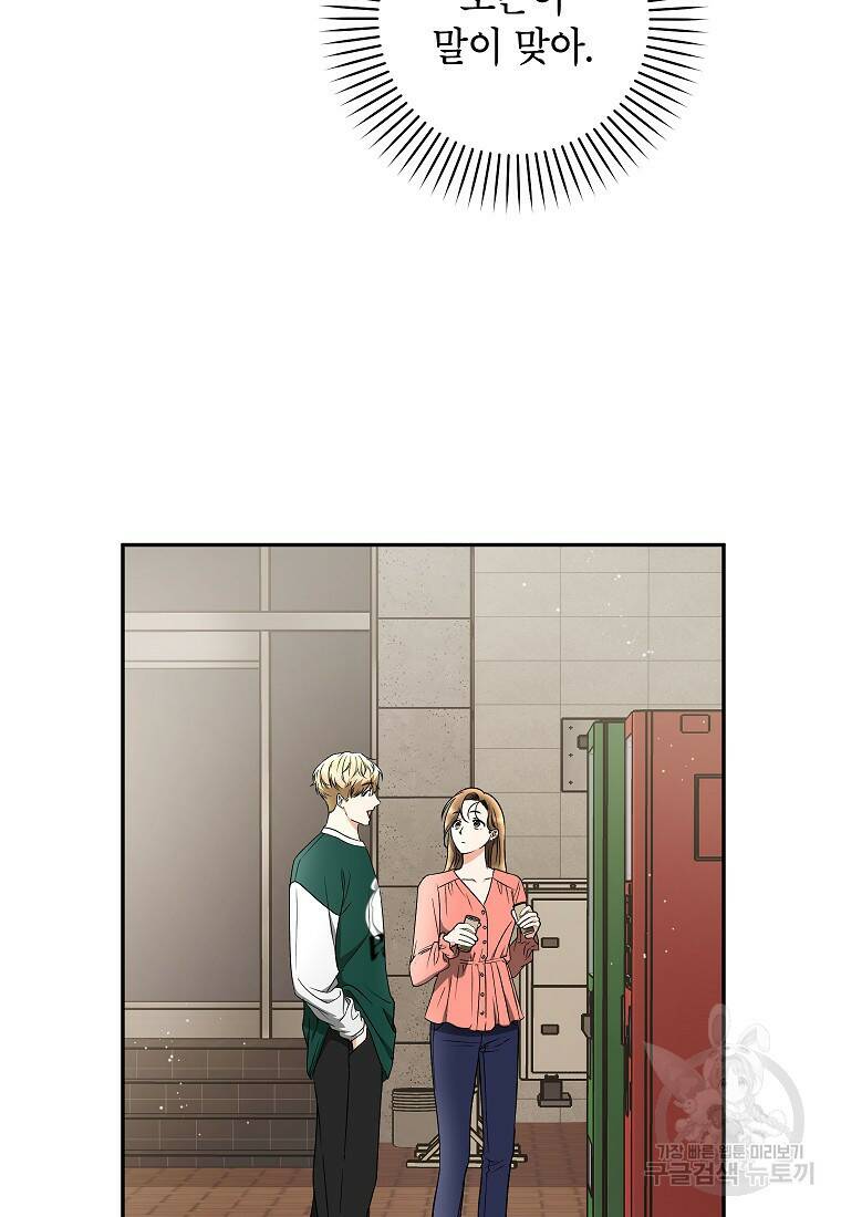키스만으론 부족해 30화 6