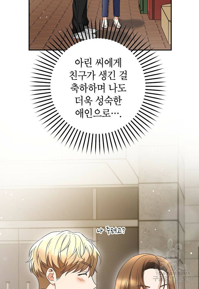 키스만으론 부족해 30화 7