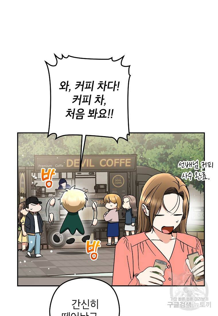 키스만으론 부족해 30화 12