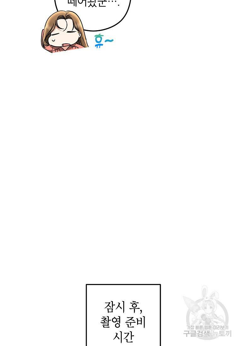 키스만으론 부족해 30화 13