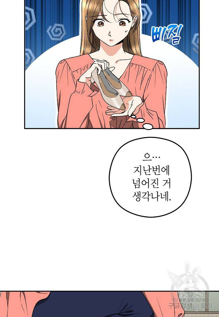 키스만으론 부족해 30화 15