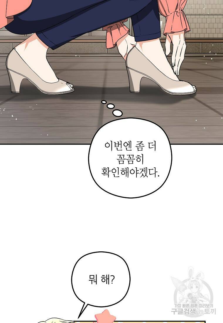 키스만으론 부족해 30화 16