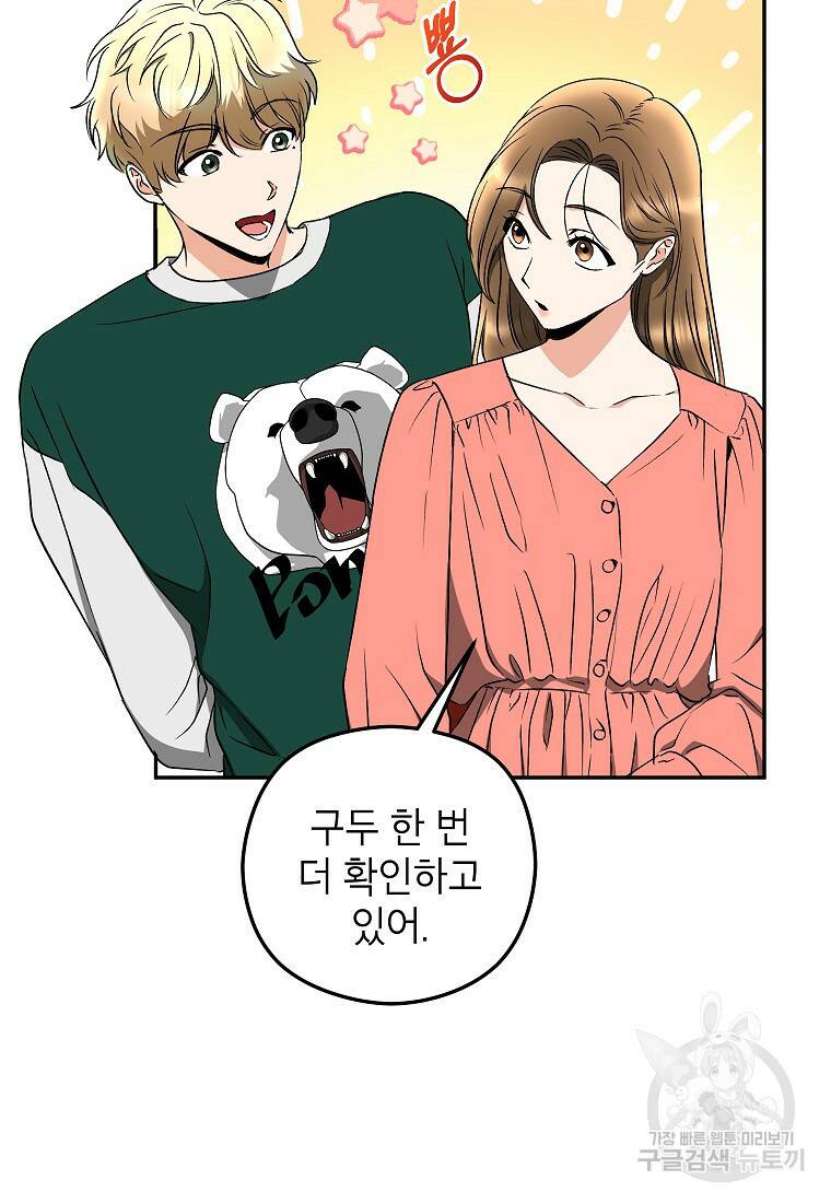 키스만으론 부족해 30화 17