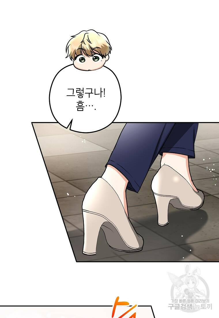 키스만으론 부족해 30화 18