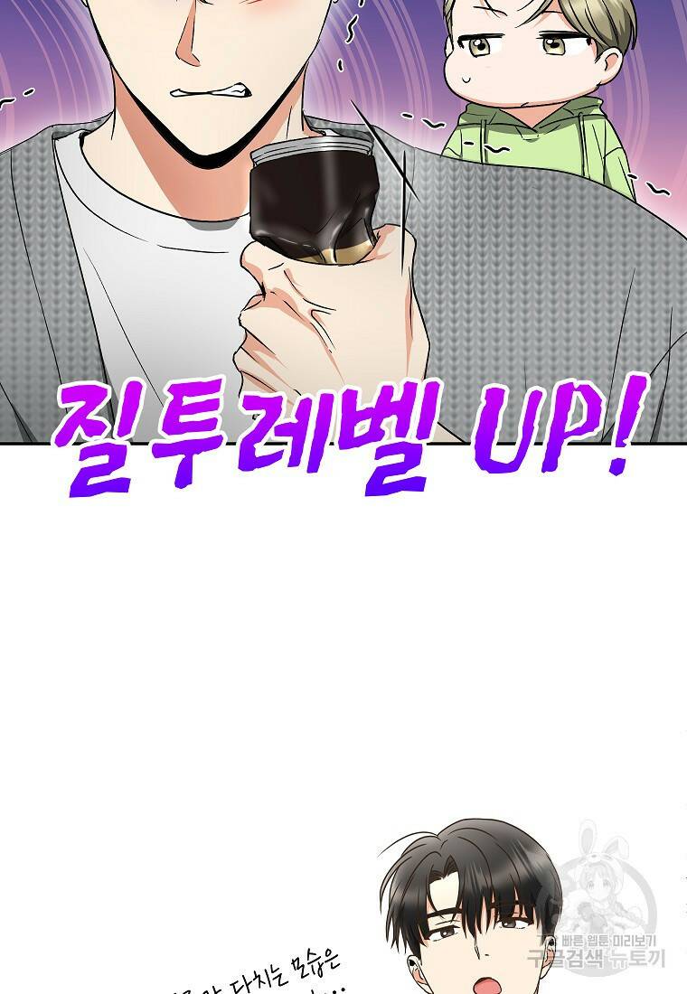 키스만으론 부족해 30화 22