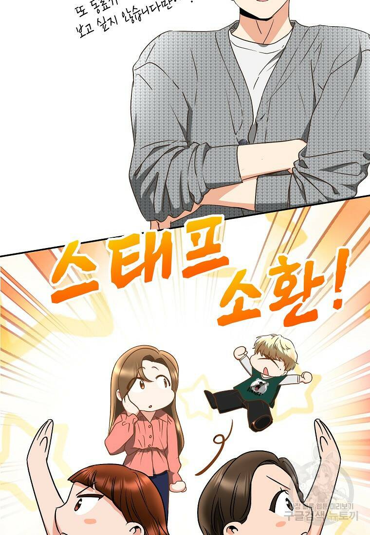 키스만으론 부족해 30화 23