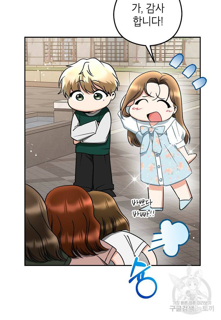키스만으론 부족해 30화 25