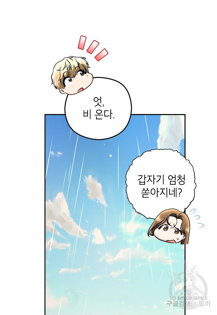 키스만으론 부족해 30화 27