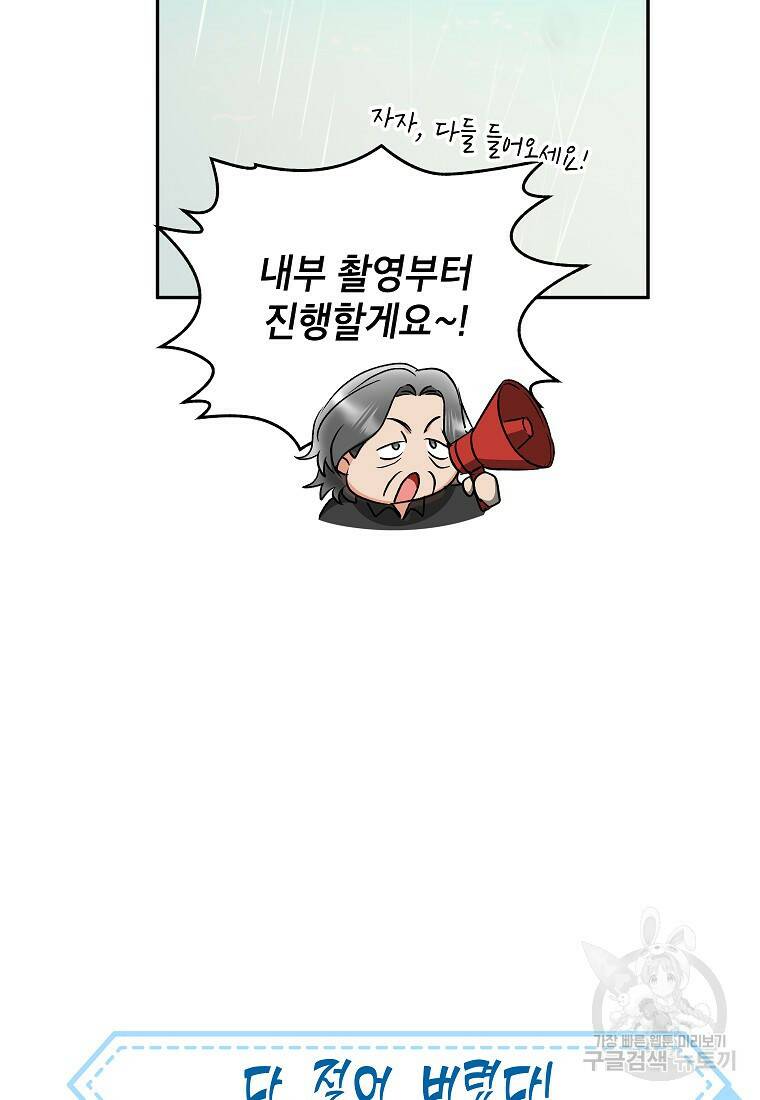 키스만으론 부족해 30화 28