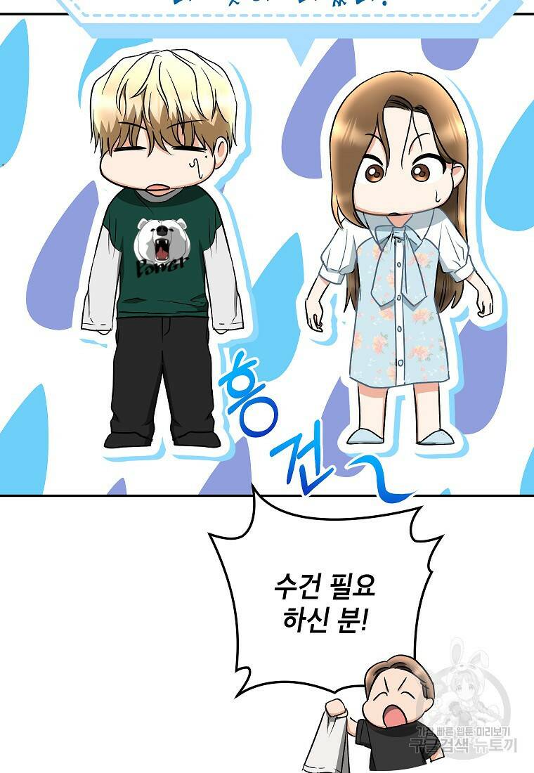 키스만으론 부족해 30화 29