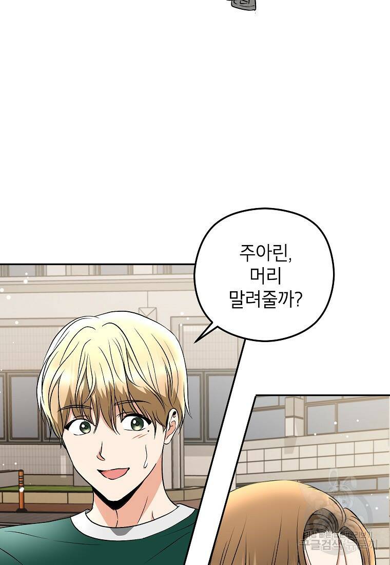 키스만으론 부족해 30화 30