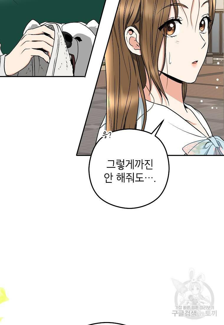 키스만으론 부족해 30화 31