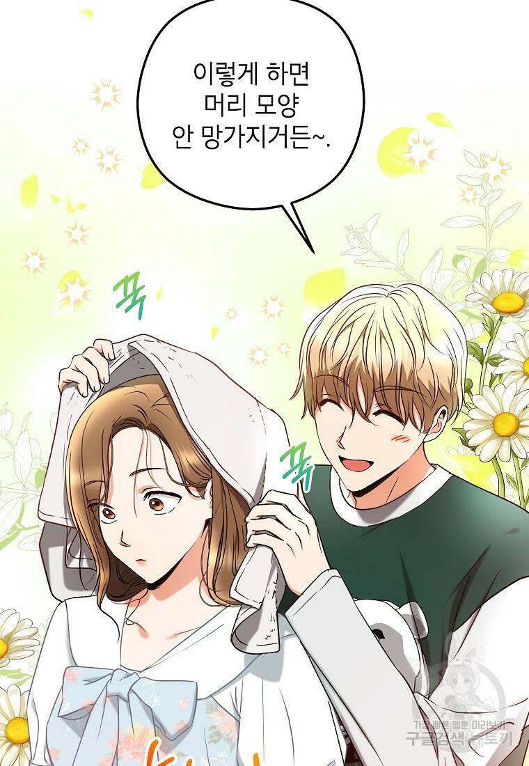 키스만으론 부족해 30화 32