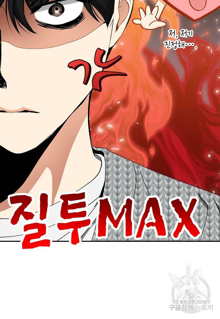 키스만으론 부족해 30화 34