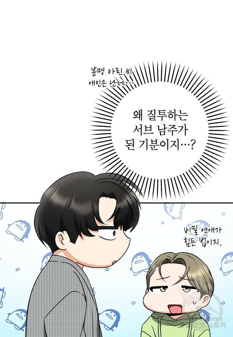 키스만으론 부족해 30화 37