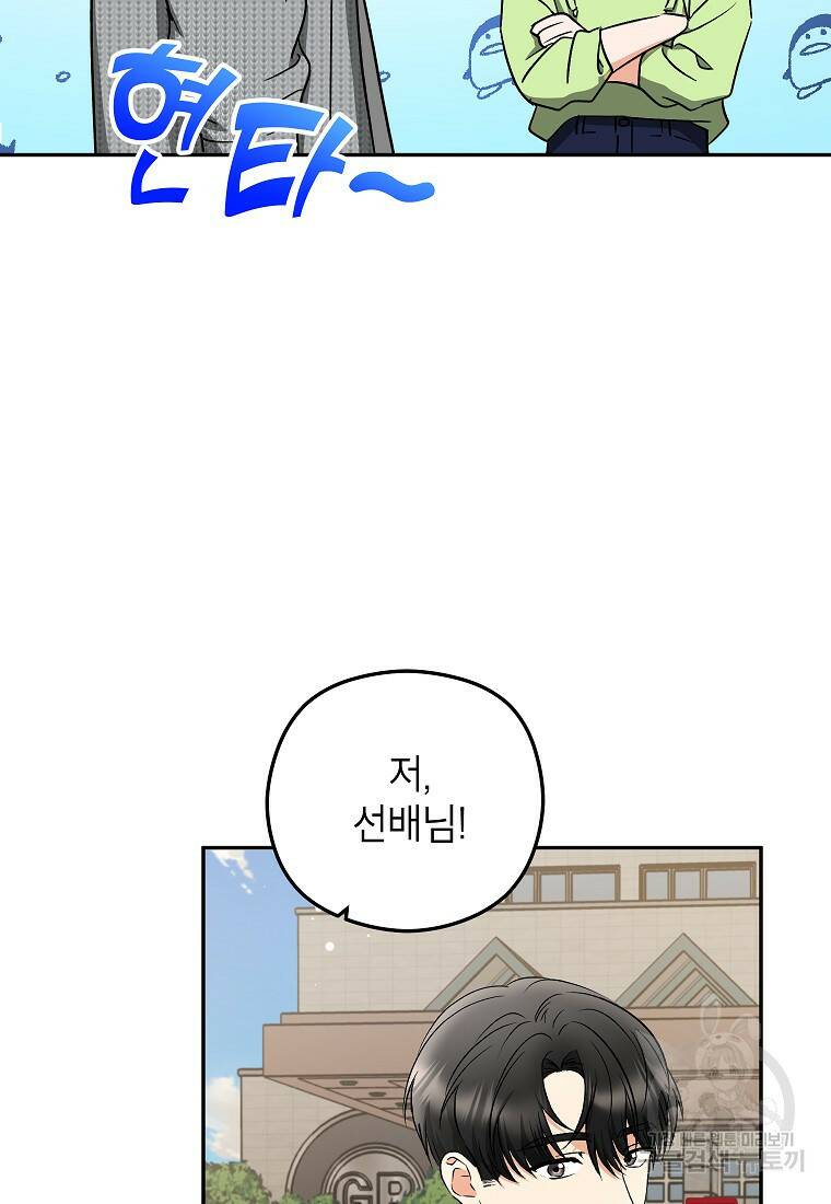 키스만으론 부족해 30화 38