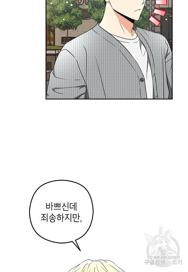 키스만으론 부족해 30화 39