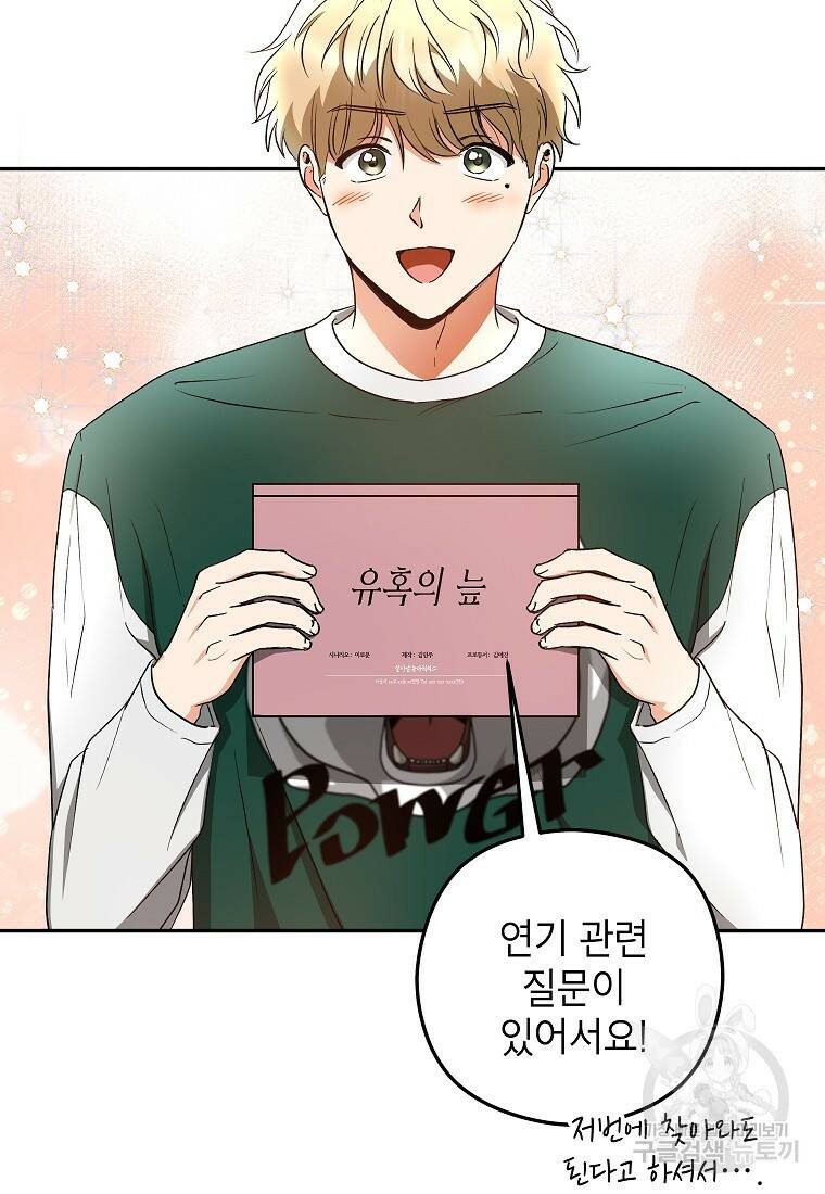 키스만으론 부족해 30화 40